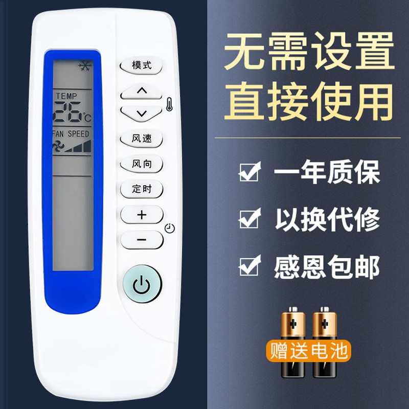 鸿欣达适用于新科空调遥控器