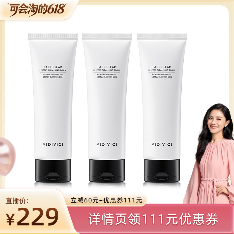 【胡可直播】VidiVici女神洗面奶洁面120ml*3洗面乳清洁泡沫慕斯
