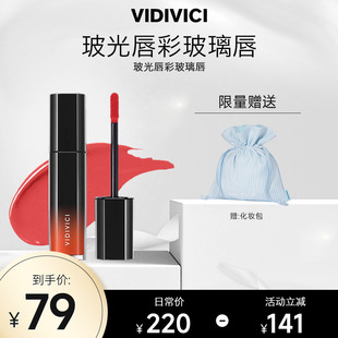 VidiVici玻光唇彩玻璃唇不沾杯亮唇膏显白