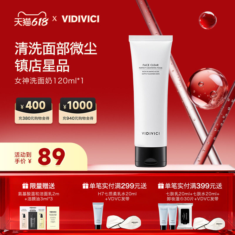 VidiVici女神洗面奶温和净颜深层清洁洁面旅行装
