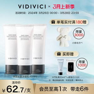 vidivici女神洗面奶60ml*3套装