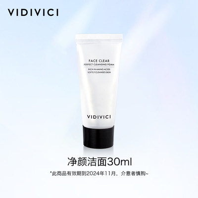 VidiVici净颜美肌洁面乳洗面奶30ml