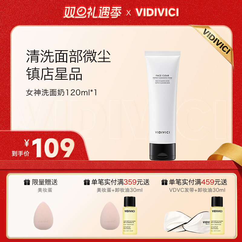 女神洁面  氨基酸成分 深层清洁