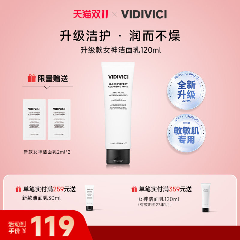 VidiVici女神洗面奶温和净颜深层清洁洁面旅行装升级款