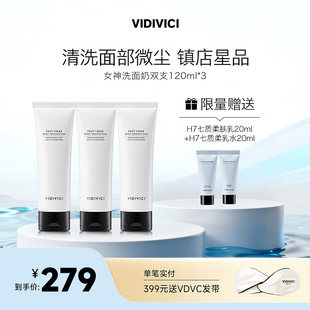 VidiVici女神洗面奶温和净颜氨基酸洁面120ml 推荐 3支 爆款