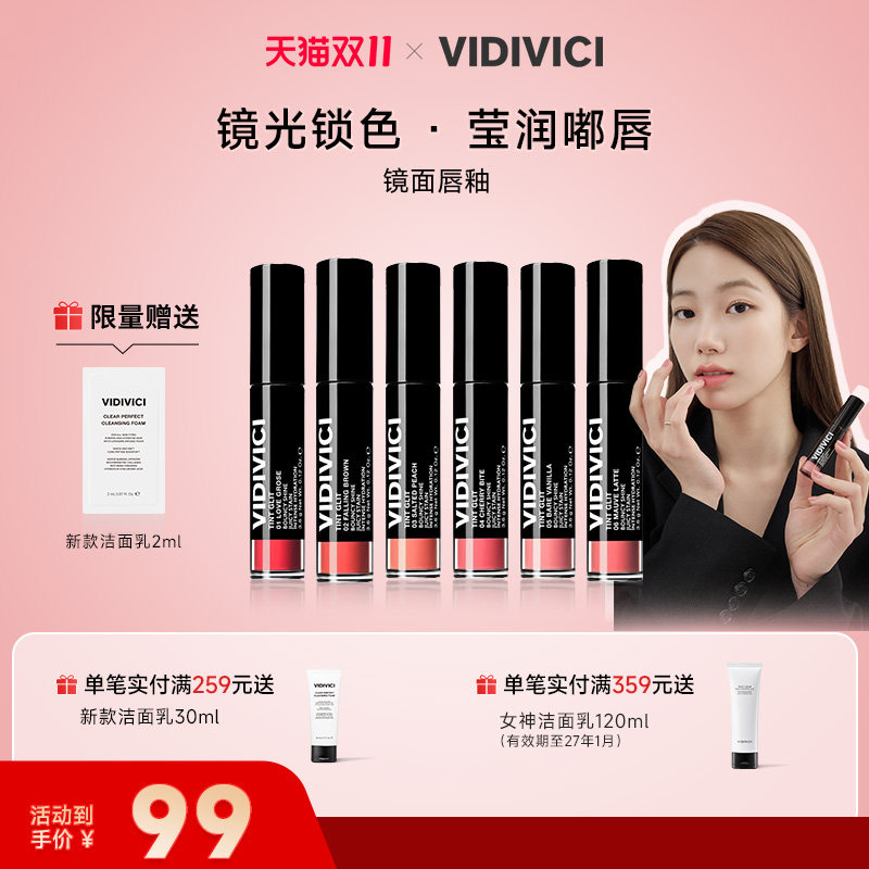 VidiVici弹润镜面唇釉系列口红唇釉不沾杯玻璃光感活力唇釉