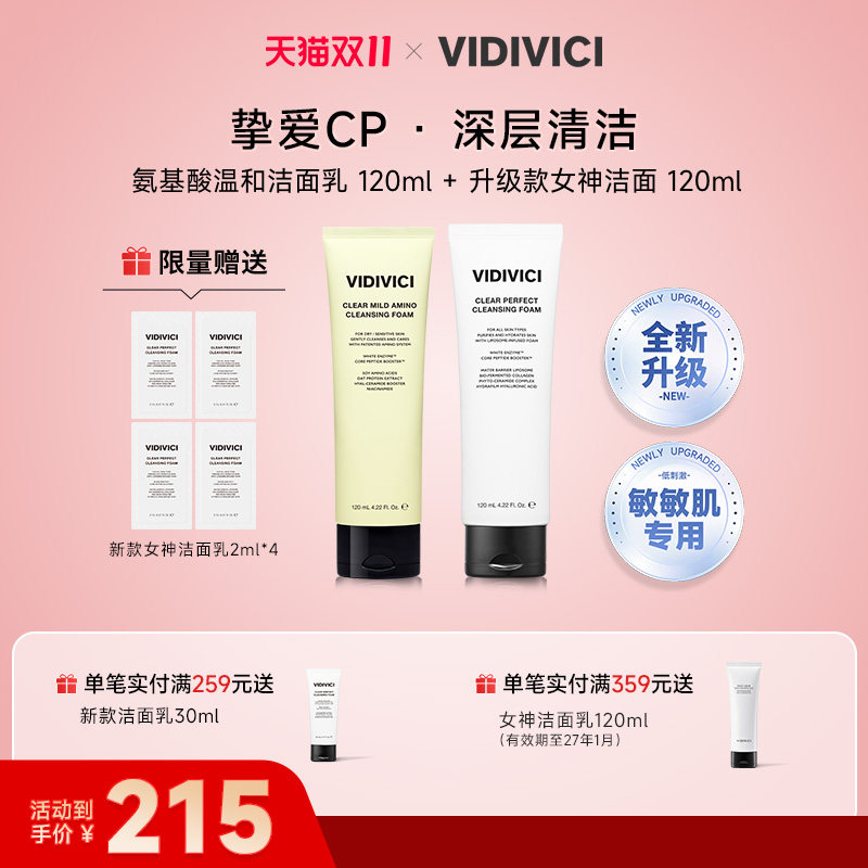 【新品】VidiVici净颜美肌氨基酸温和洁面乳清洁保湿不刺激洗面奶