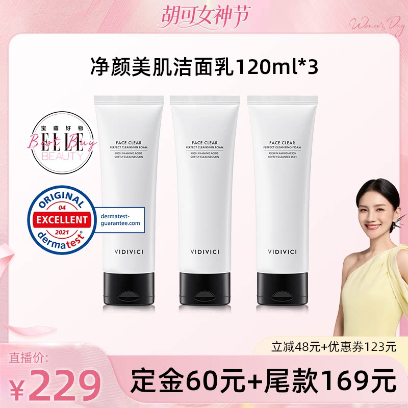 【胡可直播】VidiVici女神洗面奶洁面120ml*3洗面乳清洁泡沫慕斯