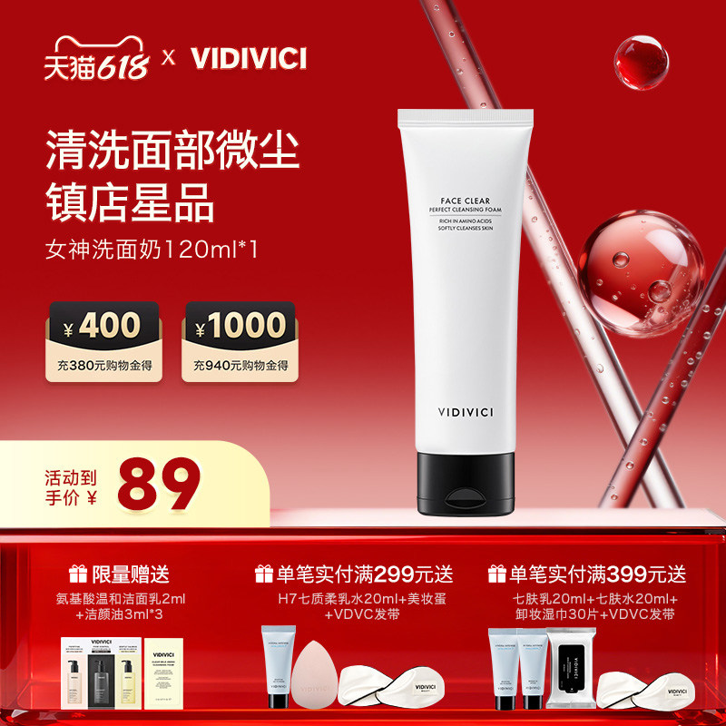 VidiVici女神洗面奶温和净颜深层清洁洁面旅行装