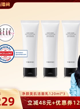 【胡可直播】VidiVici女神洗面奶洁面120ml*3洗面乳清洁泡沫慕斯