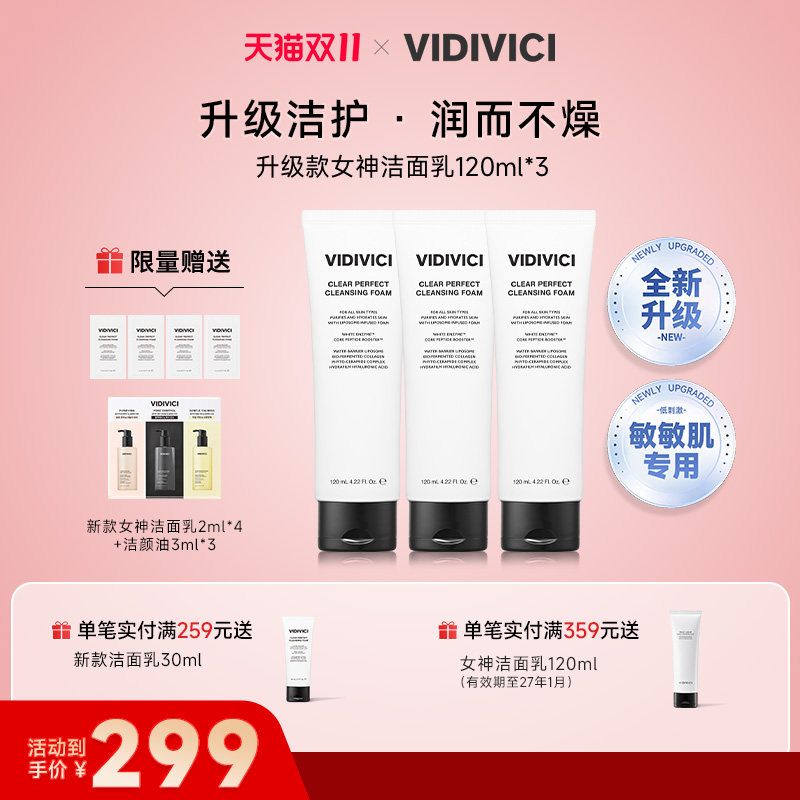 VidiVici女神氨基酸洗面奶洁面乳囤货装升级款洁面