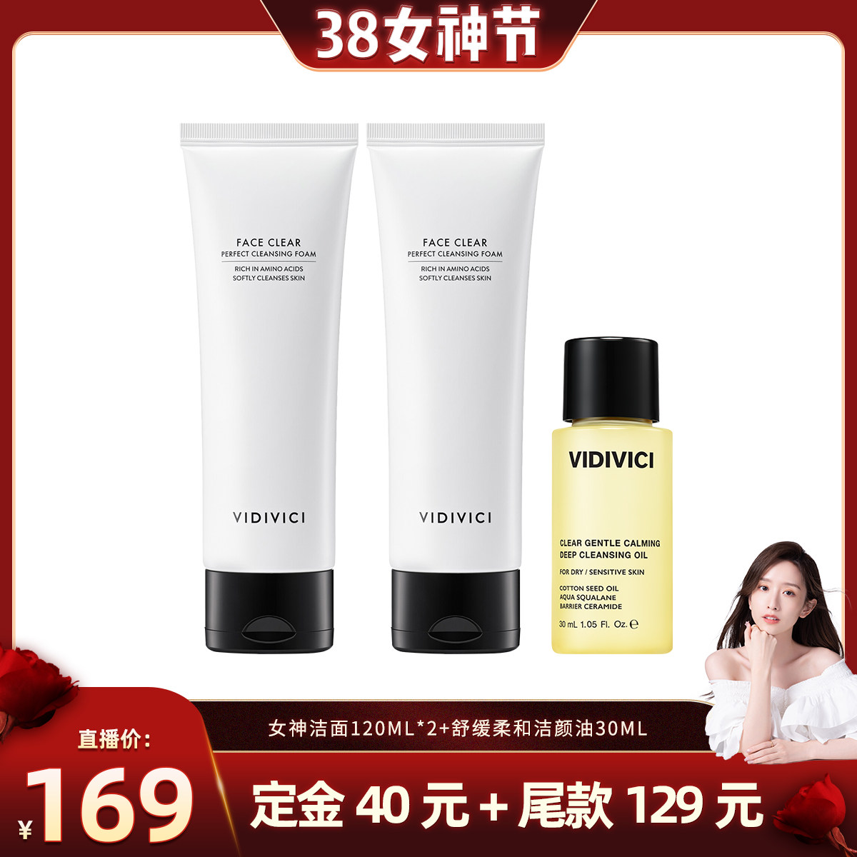 【晁然直播间】VidiVici女神洗面奶氨基酸洁面温和净颜泡沫美肌