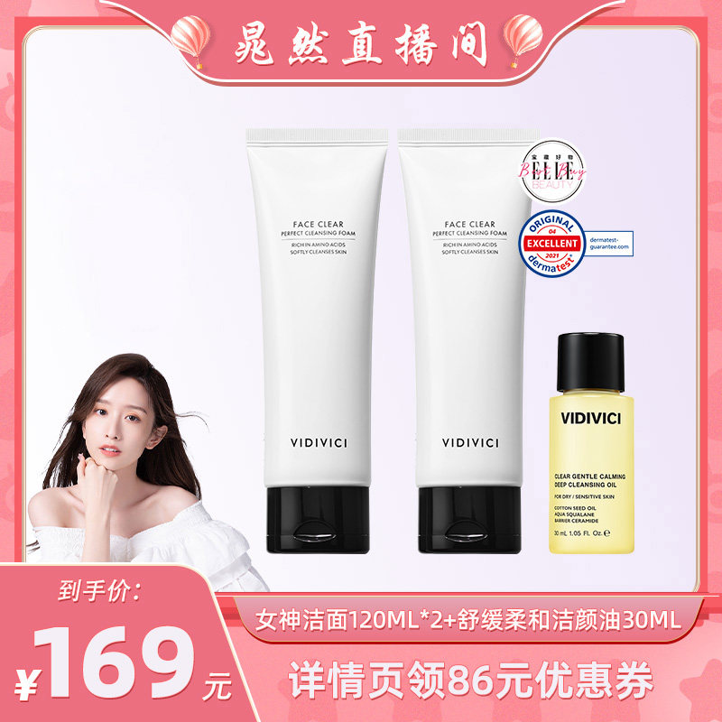 【晁然直播间】VidiVici女神洗面奶氨基酸洁面温和净颜泡沫美肌