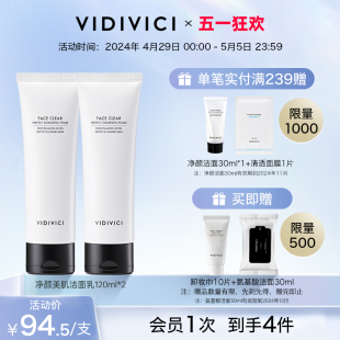 vidivici净颜美肌洁面深层洗面奶120ml双支装