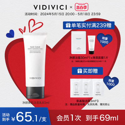 vidivici女神洗面奶洁面乳60ml