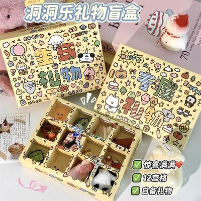 洞洞乐盲盒礼盒空盒创意趣味新年糖果盒戳戳乐自制生日惊喜礼物盒