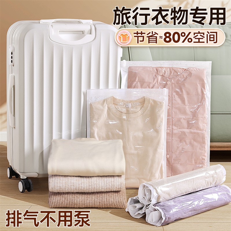 旅行真空压缩袋行李箱专用神器衣服衣物羽绒服免抽气旅游收纳袋子