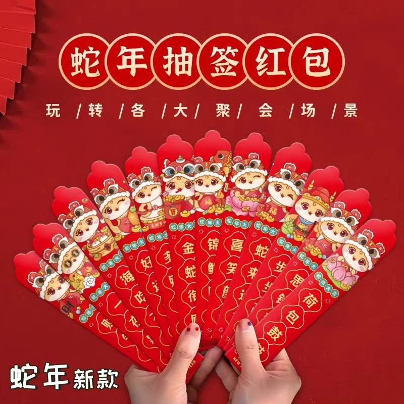 新款抽签红包2025蛇年盲盒趣味氛围游戏抽签桶12支幸运签利是封