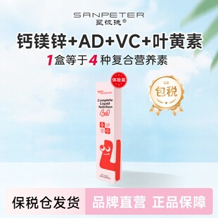SanPeter圣彼德儿童钙镁锌赖氨酸VC维生素 k2营养包体验装(3条)