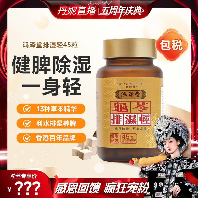 SanPeter圣彼德草本排湿轻胶囊