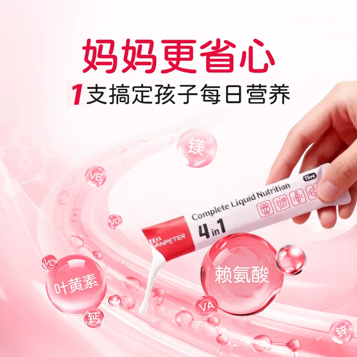 圣彼德儿童钙镁锌铁4合1营养包