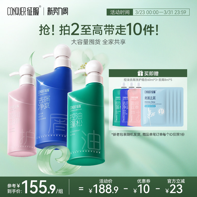 征服青蒿洗发水控油蓬松去屑生姜护发素强韧防断发3瓶装正品