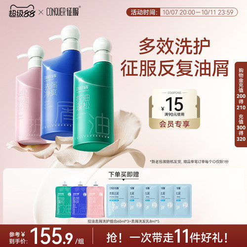 征服去屑净爽控油蓬松生姜洗发水