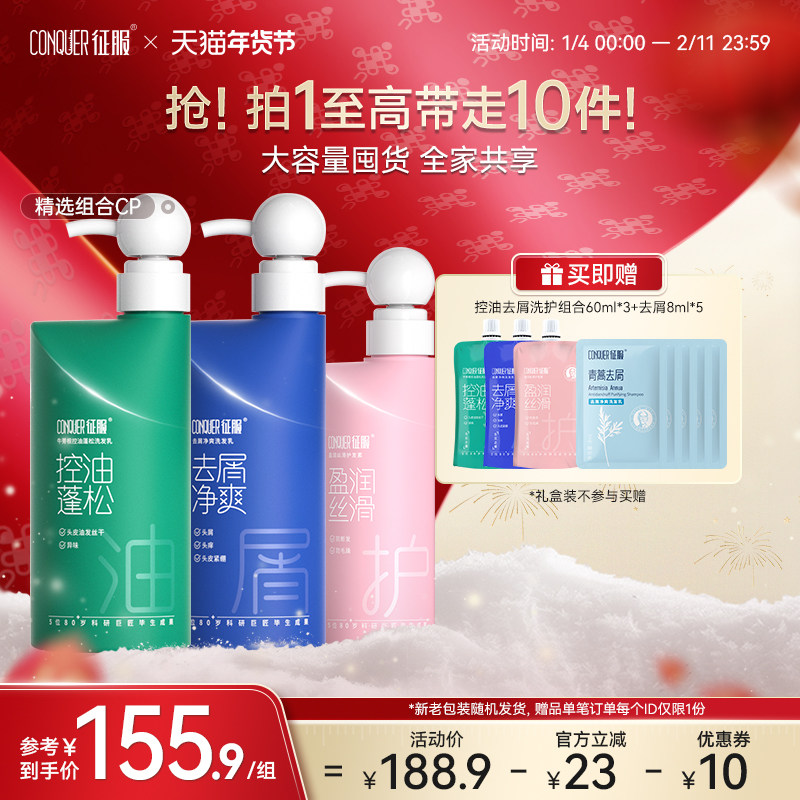 征服青蒿洗发水控油蓬松去屑生姜护发素强韧防断发3瓶装正品