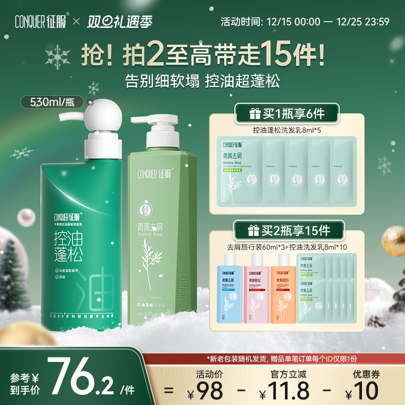 征服青蒿洗发水控油蓬松去屑柔顺青蒿洗发露礼盒装官方旗舰店