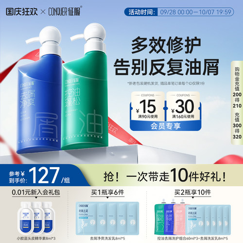 征服青蒿洗发水护发素套装去屑控油蓬松生姜强韧官方旗舰店正品