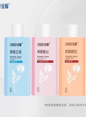 【新客专享】征服去屑洗发乳精华素沐浴露旅行套装60ml*3