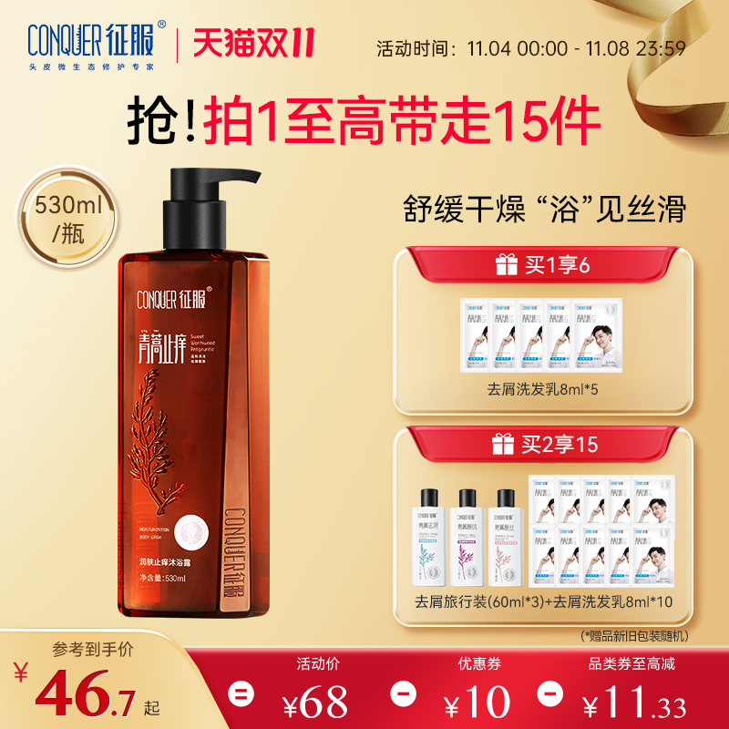 征服青蒿除螨止痒润肤舒缓干燥去螨虫清爽补水保湿沐浴露男女正品