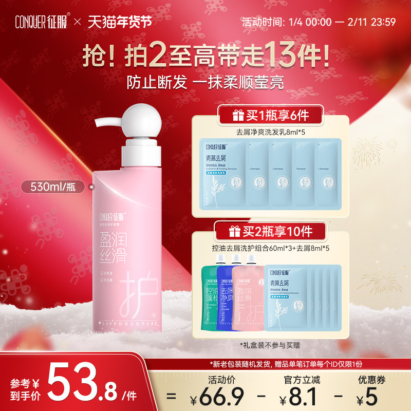 征服头皮发丝护发素护理青蒿舒缓改善头皮可用柔顺不打结官方,美发护发/假发,洗发水,淘宝优惠券,粉丝福利购,淘宝优惠卷