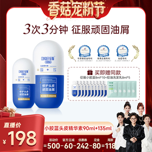 【香菇来了】征服小胶蓝头皮精华素控油青蒿洗发水