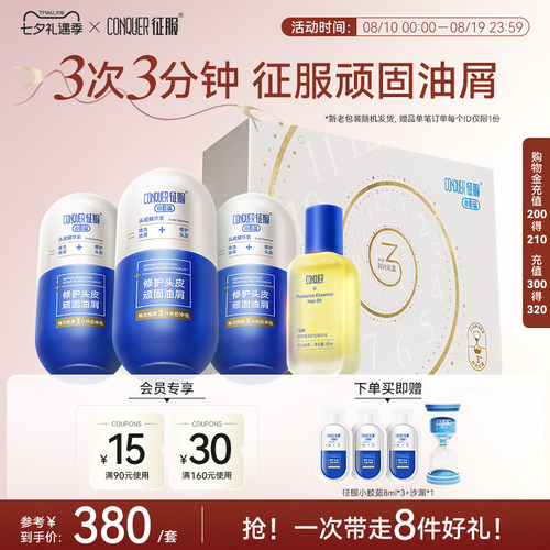 征服小胶蓝头皮精华素青蒿去屑祛痘控油洗发水套装3分钟送礼礼盒