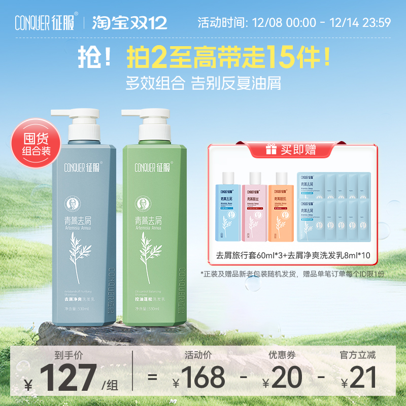 征服青蒿洗发水护发素套装去屑控油蓬松生姜强韧官方旗舰店正品