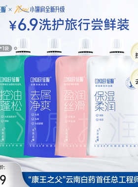 【小样试用】征服控油去屑净爽青蒿洗发水护发保湿舒缓沐浴露60ml