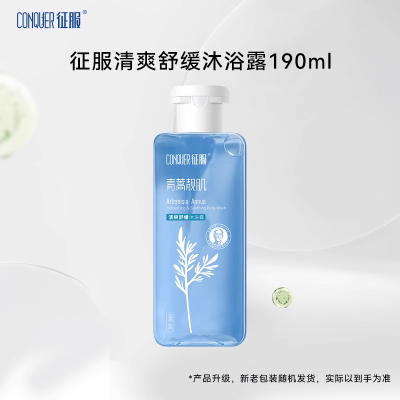 征服青蒿清爽沐浴露190ml