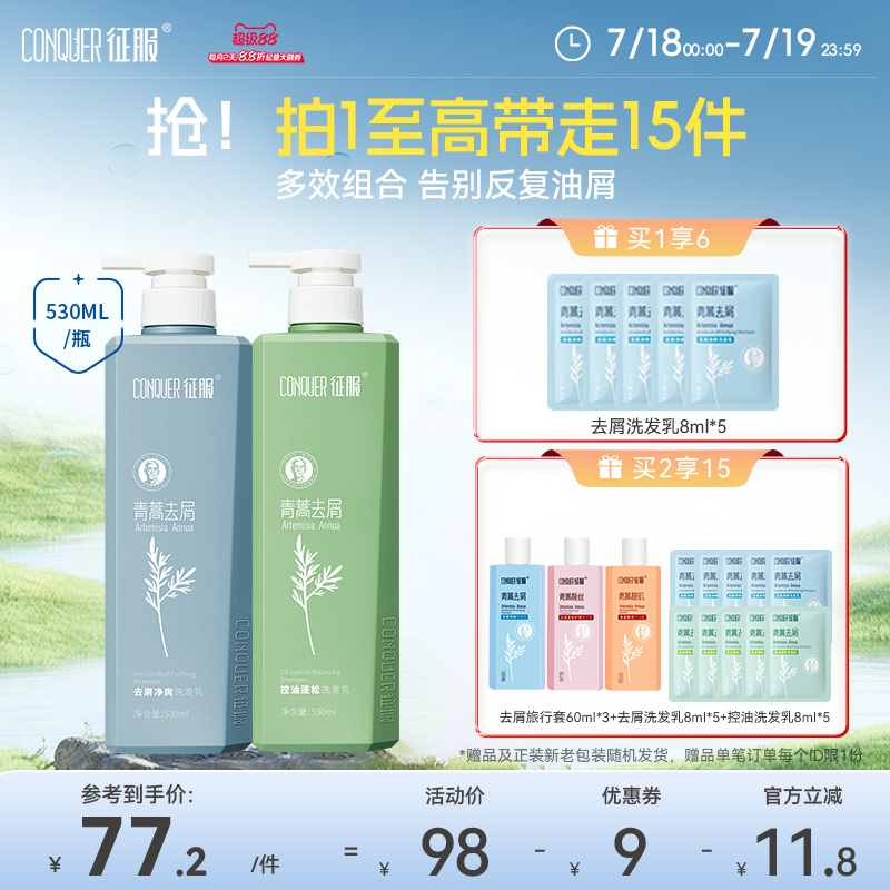 征服青蒿洗发水控油蓬松去屑生姜强韧柔顺洗发露正品旗舰店