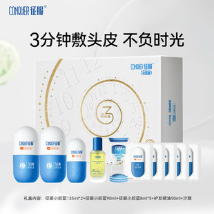 征服小胶蓝头皮精华素青蒿去屑祛痘控油洗发水套装3分钟送礼礼盒