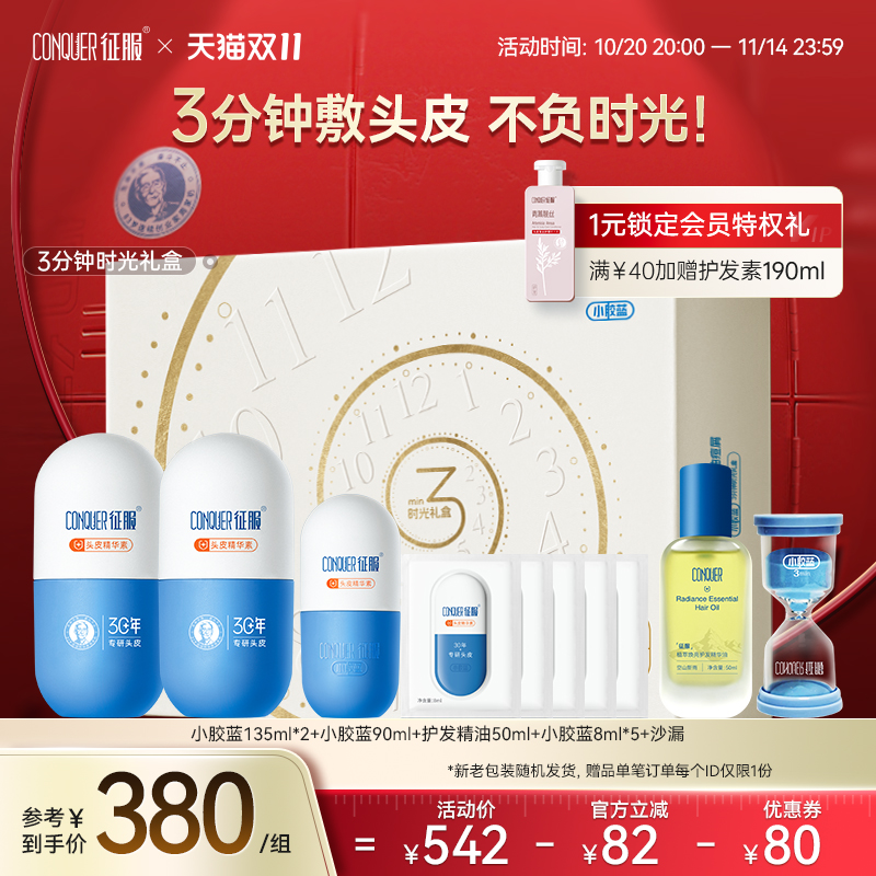 征服小胶蓝头皮精华素青蒿去屑祛痘控油洗发水套装3分钟时光礼盒