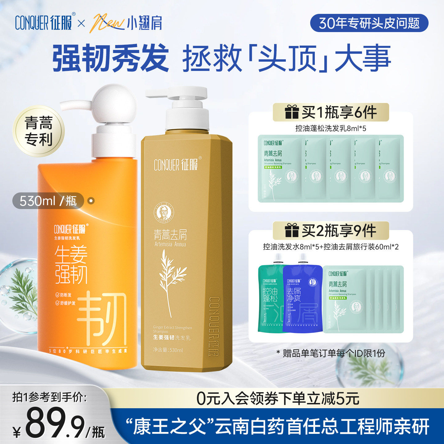 征服小翘肩青蒿生姜洗发水强韧防断发柔顺洗头膏旗舰店官方正品