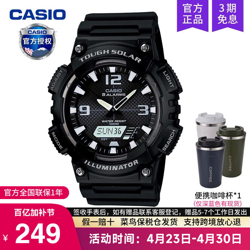casio卡西欧手表男运动款太阳能学生官方正品石英电子AQ-S810W-1A
