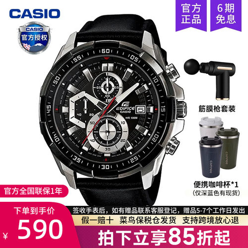 卡西欧edifice商务男表EFR-539