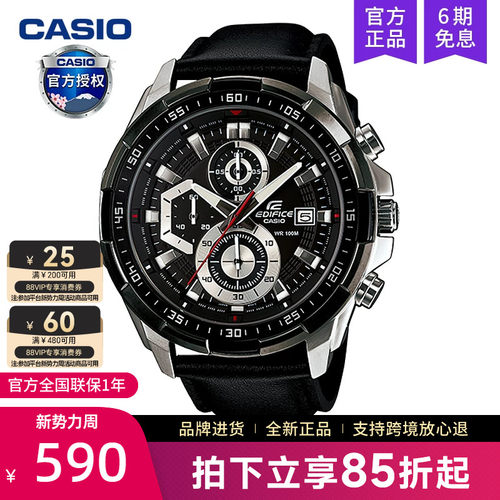 卡西欧edifice商务男表EFR-539
