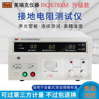 。美瑞克RK2678XM接地电阻测试仪70A用电器设备3C认证测量仪32A