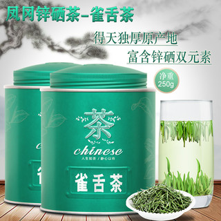 2024新茶凤冈锌硒茶雀舌茶叶贵州绿茶特级湄潭明前翠芽250g礼盒装