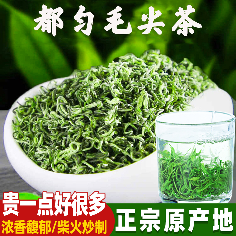 2023新茶凤冈锌硒茶都匀毛尖茶