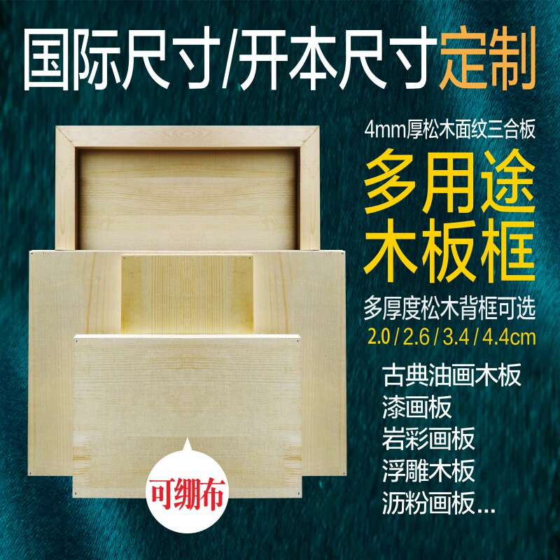 岩彩木板油画板坦培拉板