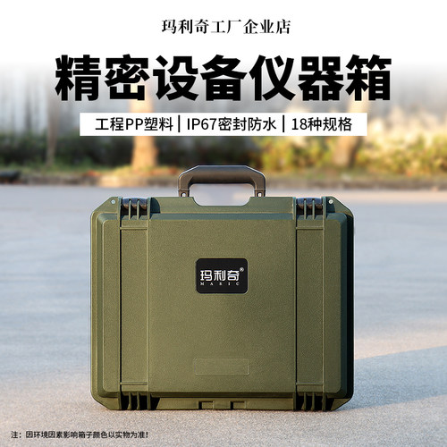 防水设备安全防护仪器工具箱子